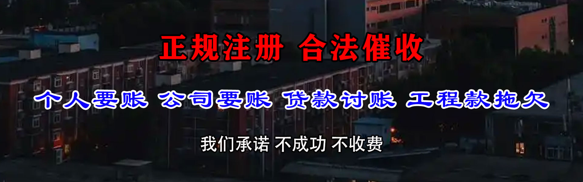 阳新催收公司